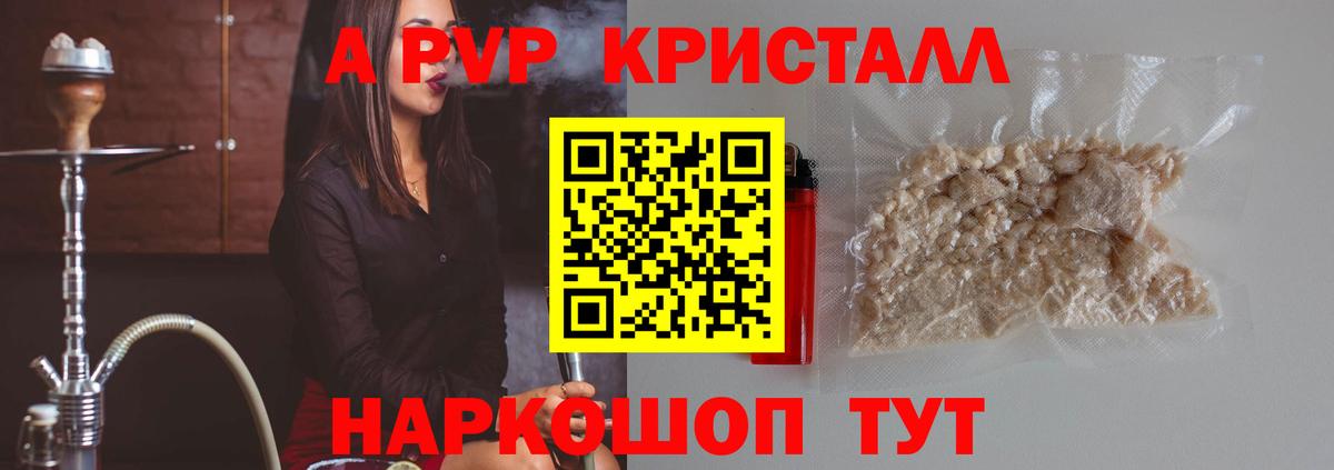 A-PVP VHQ Красноармейск