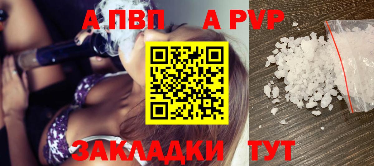 A PVP кристаллы  Alfa_PVP СК  A-PVP Соль  Вход с VPN  купить   Красноармейск 