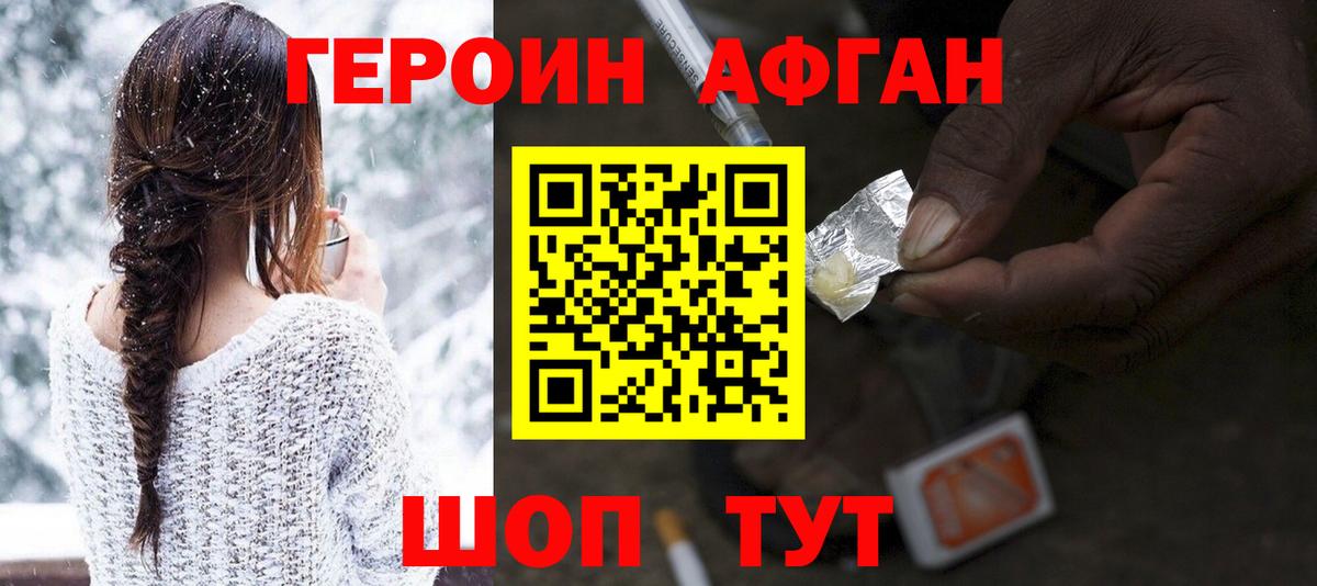 Героин Heroin Красноармейск