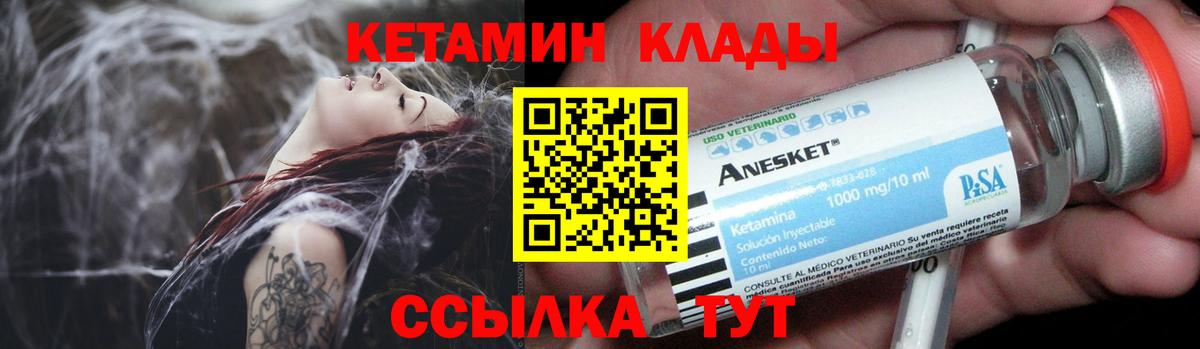 КЕТАМИН ketamine Красноармейск