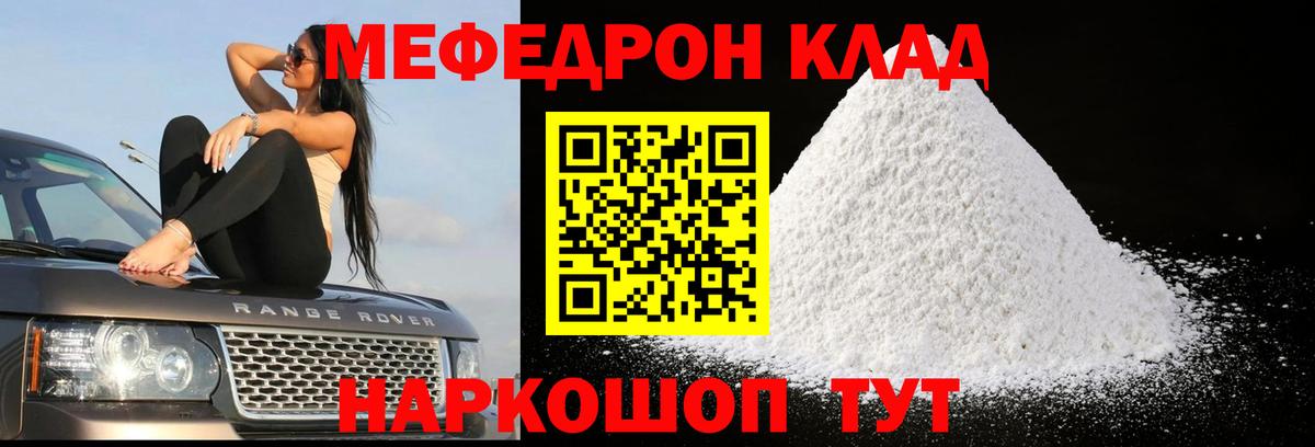 МЕФ  Меф кристаллы  Мефедрон  МЯУ-МЯУ VHQ  Вход с VPN  Красноармейск 