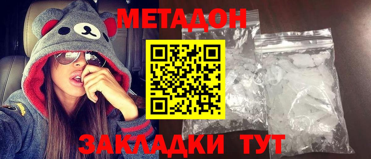 Метадон кристалл  МЕТАДОН кристалл  Вход с VPN  Красноармейск 