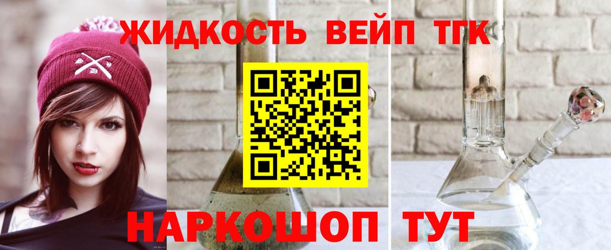 Дистиллят ТГК жижа Красноармейск