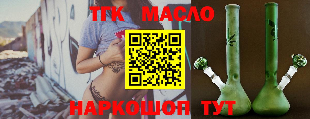 Дистиллят ТГК THC oil  ТГК концентрат  что такое наркотик  Вход с VPN  Красноармейск 